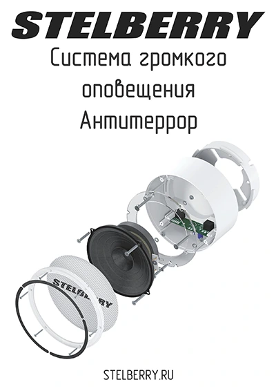stelberry-antiterror.pdf