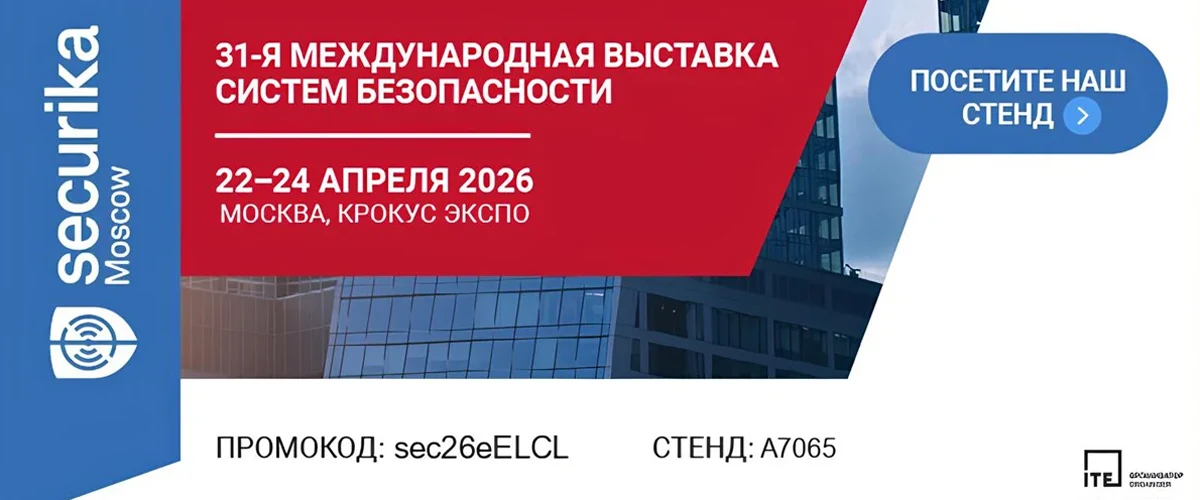 Международная выставка Securika Moscow 2026