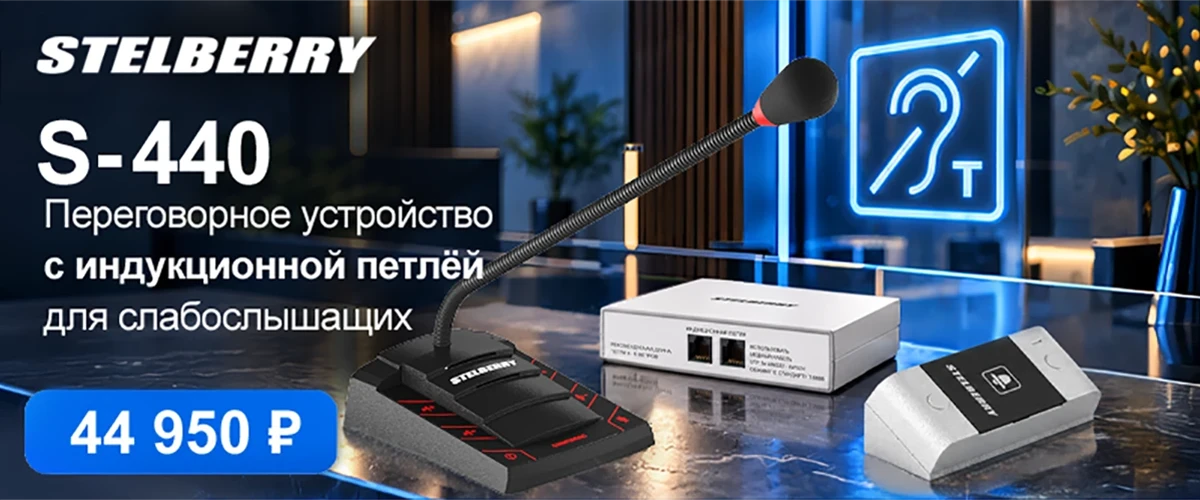 Переговорное устройство с индукционной петлей