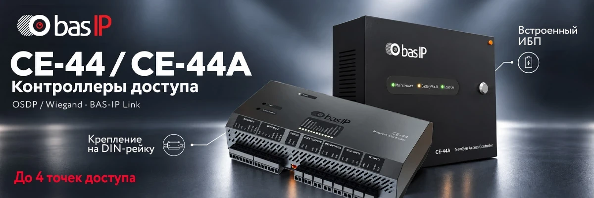 Контроллеры BAS-IP CE-44 и CE-44A